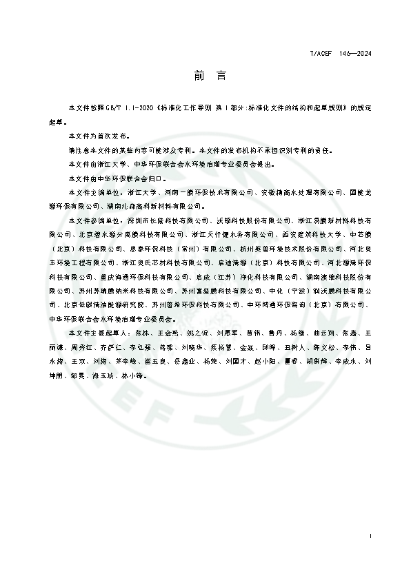 反渗透和纳滤水处置惩罚膜修复再使用手艺指南_页面_03.png